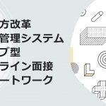 2020年の新常識｜アフターコロナを生き残る企業が知る”5つ”のキーワード