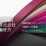 Yahoo!（ヤフー）社の働き方改革「無制限リモートワーク」を徹底解説！