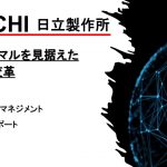 日立製作所の働き方改革、「ニューノーマルを見据えた働き方の変革」を徹底解説