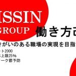 日清食品グループの働き方改革｜働きがいのある職場の実現を目指して。