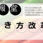 博報堂の「働き方改革」2020最新版の解説！